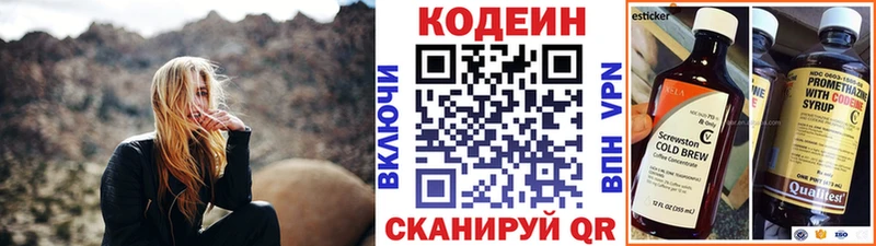 Codein напиток Lean (лин)  Сызрань 
